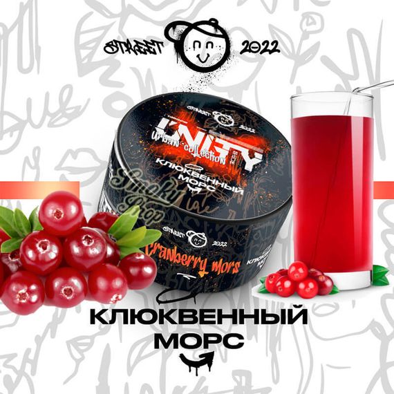 UNITY 2.0 - Cranberry Mors (100г)