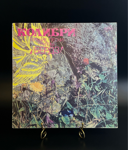 LP The Byrds - Колибри. Лучшие Песни Группы Бердз. Виниловая пластинка 12 дюймов. Антроп 1991 год.