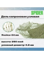 Дель капроновая уз. термофиксированная 24 мм, 210den /12,250