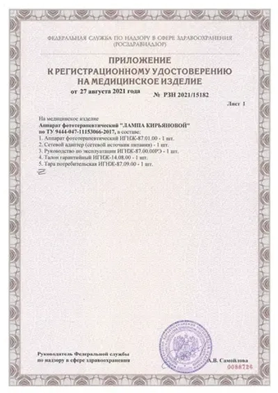 Невотон лампа Кирьяновой (трехцветная RGB) аппарат фототерапевтический светодиодный