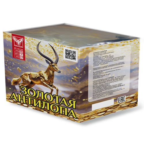 Золотая антилопа 1,2" х 20 залпов, 1/8, шт