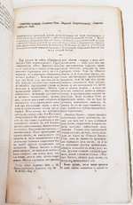"Конволют из журнала Отечественные записки. Раздел Критика" [Прижизненные произведения М.Ю.Лермонтова] 1841 г. - редкая книга