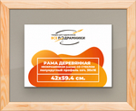 Деревянная рама 42x59,4 для постера и фотографий сеч. 30x16