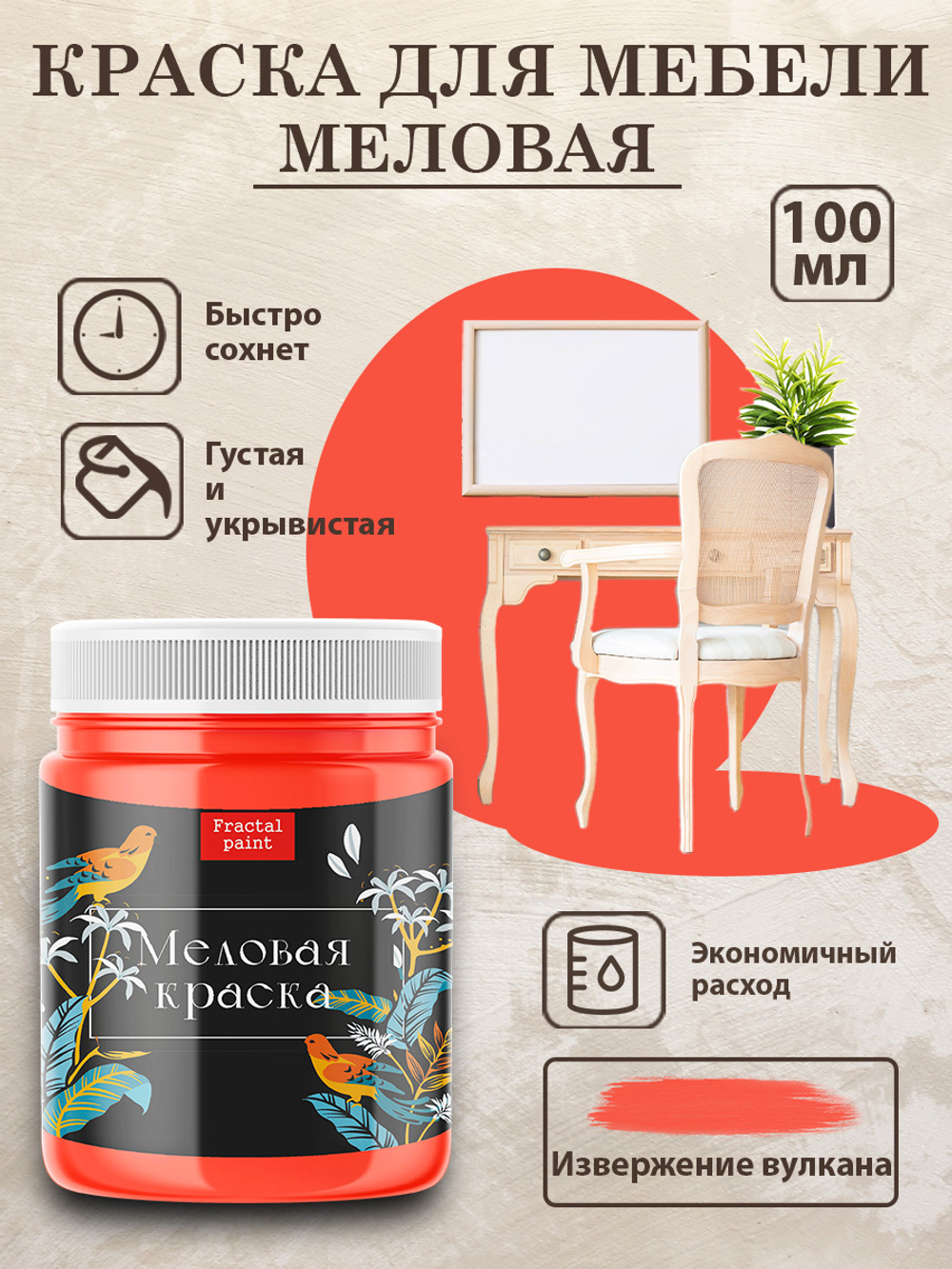 Меловая краска «Извержение вулкана»