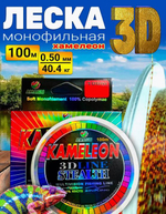 Леска Kameleon 3D AMAGU - 100м - 0.50мм
