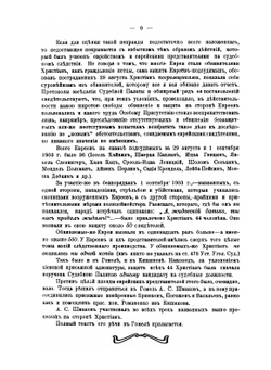 Гомельское дело. Речь А.С. Шмакова | А.С. Шмаков