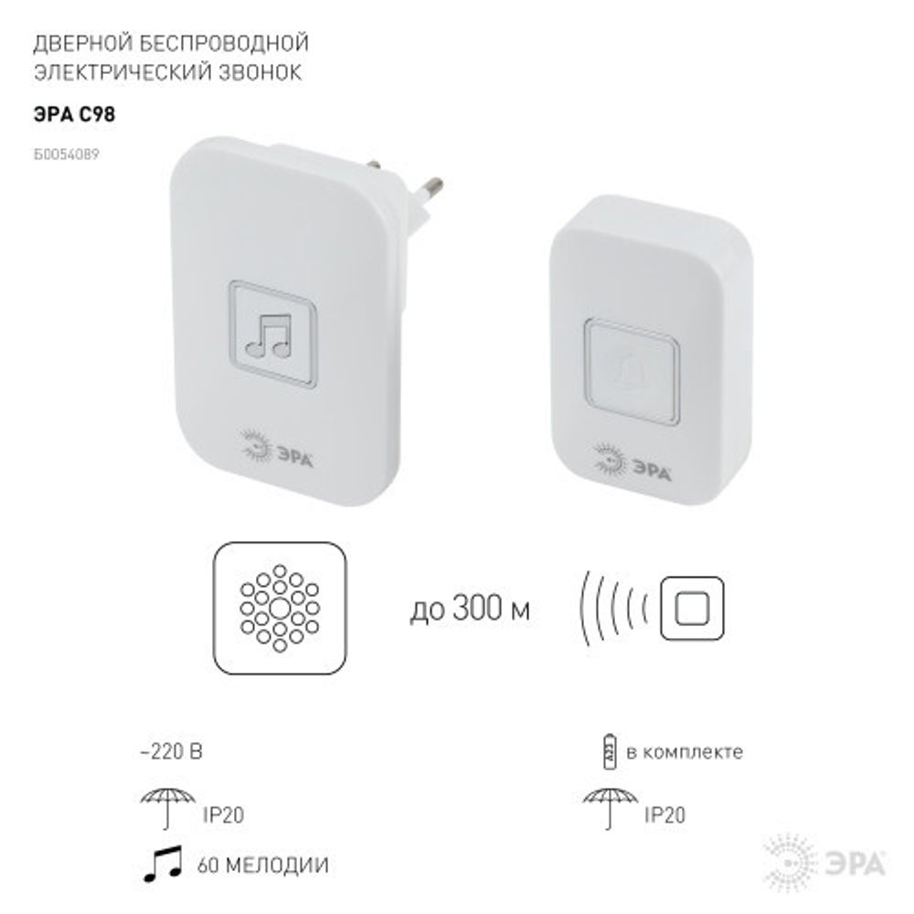 Звонок дверной ЭРА C98 беспроводной, от сети, белый, 60 мелодий