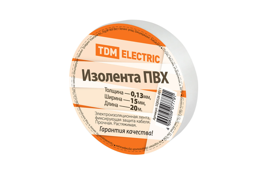 Изолента ПВХ 0,13*15мм Белая 20метров TDM SQ0526-0011