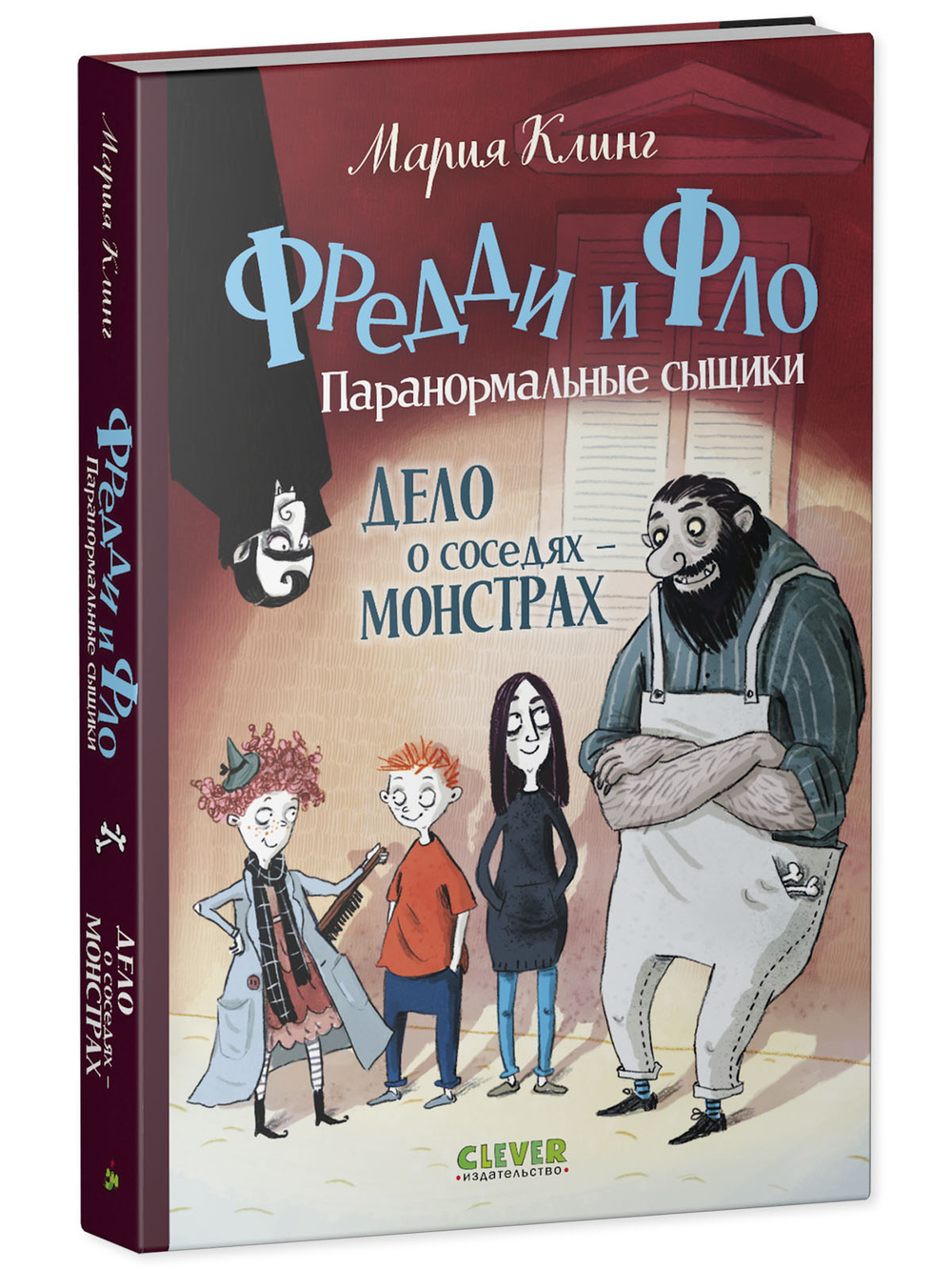 Дело о соседях-монстрах