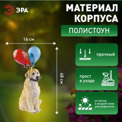 Светильник уличный ЭРА ERASF22-05 на солнечных батареях садовый Золотистый ретривер 48 см | Садовые декоративные светильники