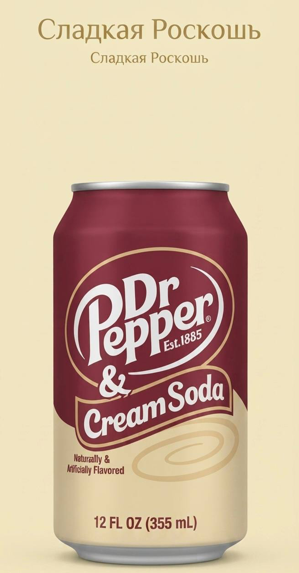 Напиток Dr.Pepper газированный крем сода￼