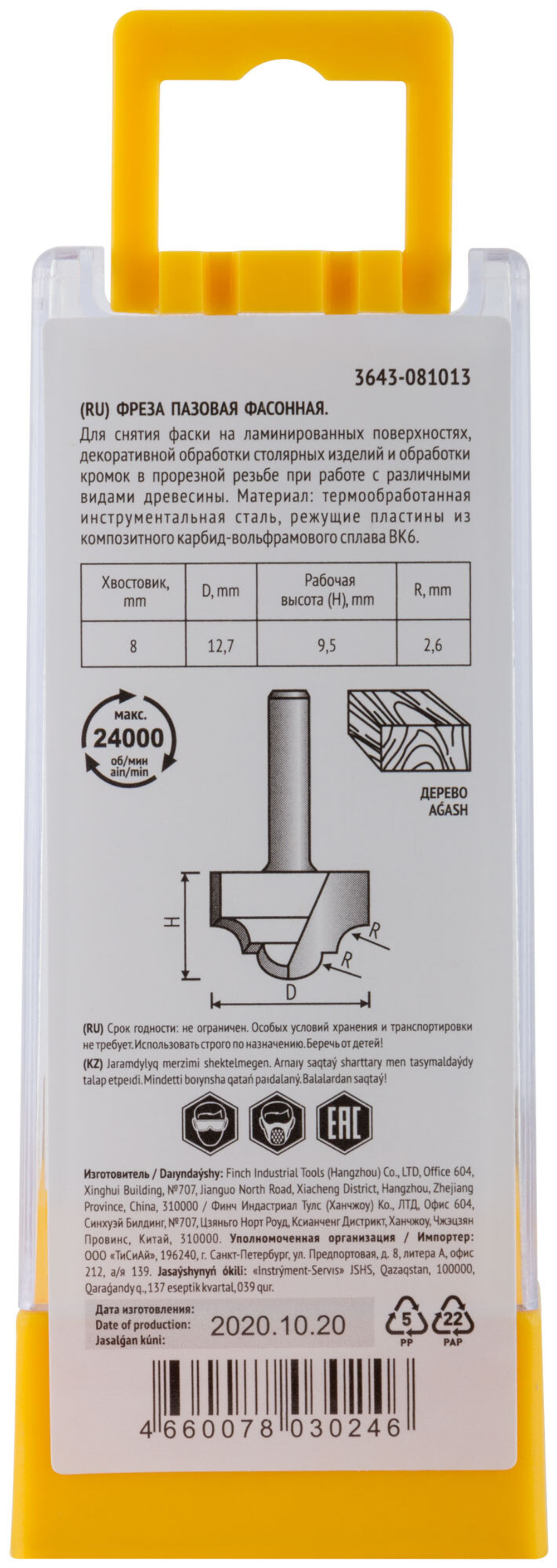 Фреза пазовая фасонная DxHxL=12,7х9,5х42 мм 3643-081013