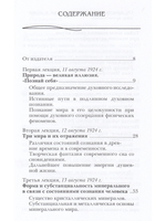 Сознание посвящённых