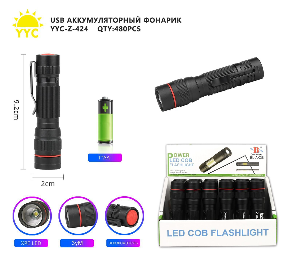Фонарь ручной ZOOM YYC-Z-424 BOX30