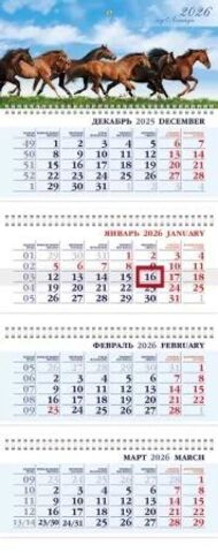 Календарь 4-блочный 297*755мм на 2026г. Год Лошади