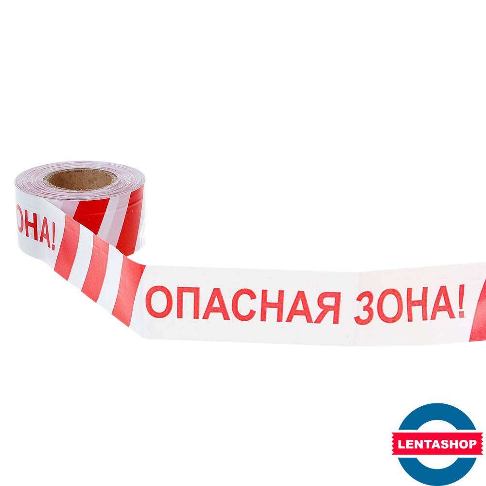 Сигнальная лента ОПАСНАЯ ЗОНА бело-красная 75 мм х 250 м