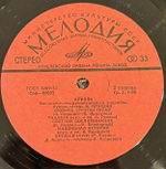 Виниловая пластинка Ариэль – Ариэль (Мелодия) LP