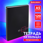 Тетрадь на кольцах А5 165х215 мм 120 листов твердый картон клетка BRAUBERG "Dark" (4 штуки в упаковке)