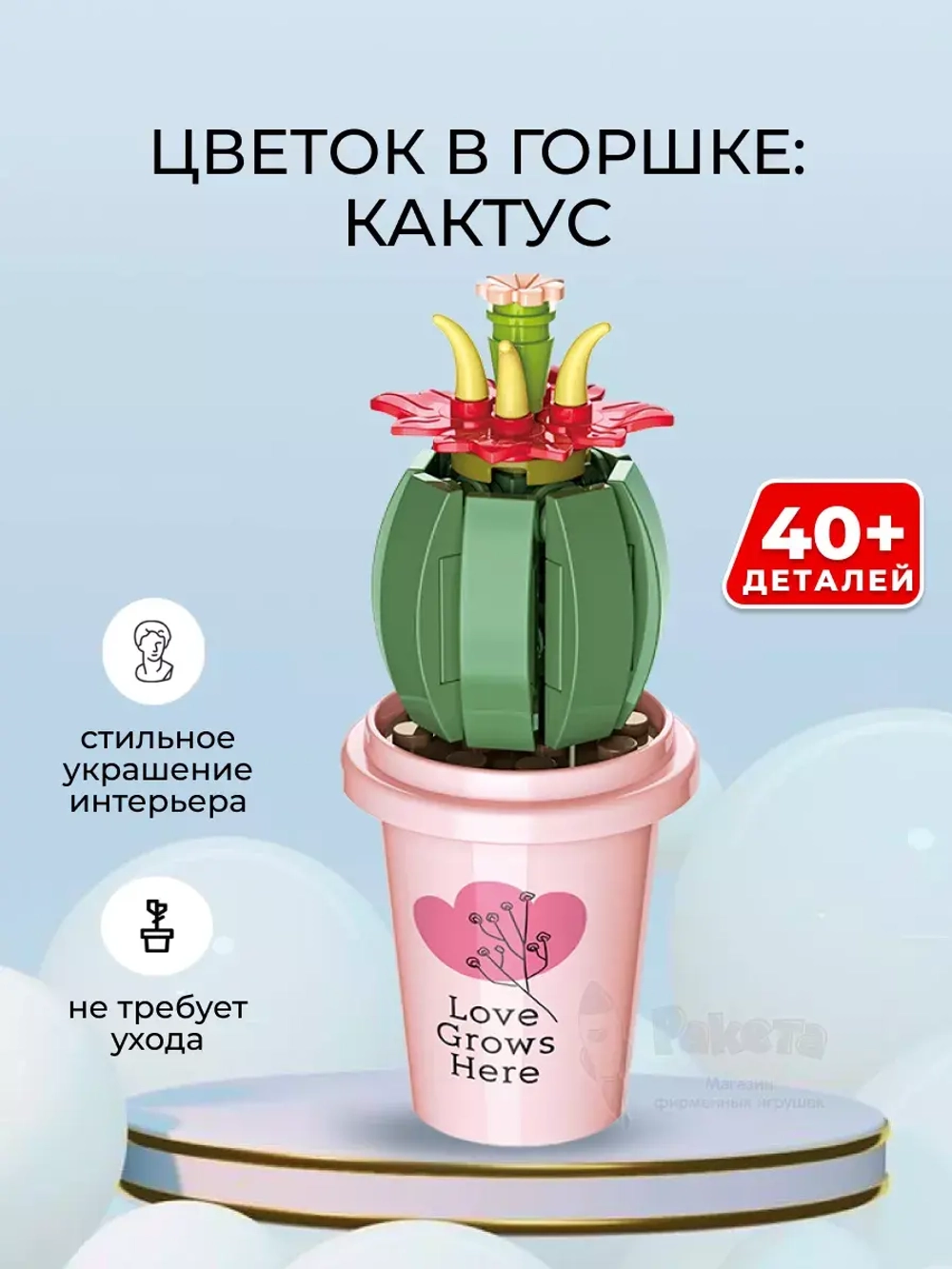 3D конструктор Jaki Цветок в горшке Кактус