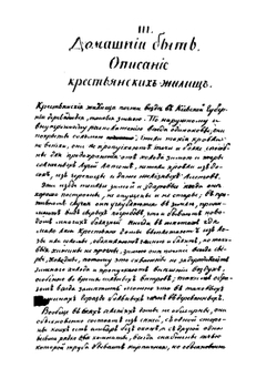 Этнографическое описание. крестьян Киевской губернии | Д.Л. Флиз