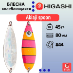Блесна колеблющаяся HIGASHI Akiaji spoon 45g#19