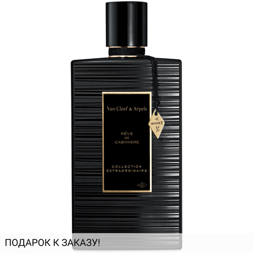 Van Cleef & Arpels Reve de Cashmere