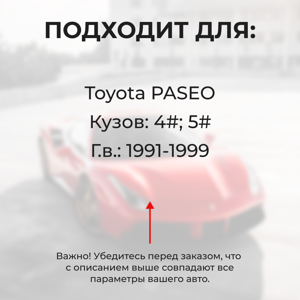 Ремкомплект ограничителей дверей Toyota PASEO 4#; 5# (2 двери, тип 1) 1991-1999