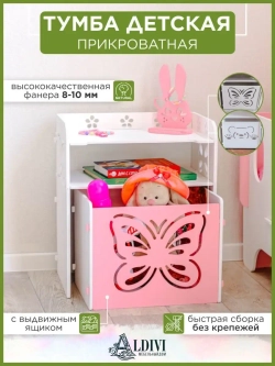 Тумба прикроватная детская