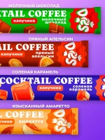 Кофе 3 в 1 Капучино Латте 8 вкусов по 30 гр