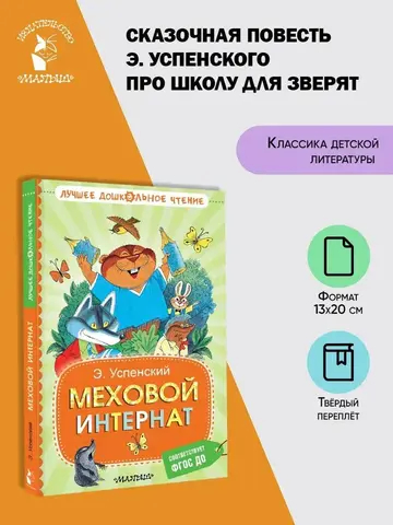 Меховой интернат