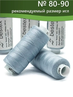 Нитки BESTEX для швейных машин и оверлока 40/2, упаковка 5 шт, цвет 086 серо-голубой лед