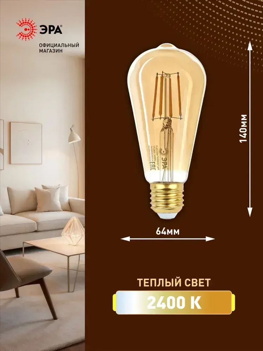 Лампочка светодиодная филаментная ЭРА LED E27 7 Вт ST64 груша 2400К теплый белый свет 1 штука
