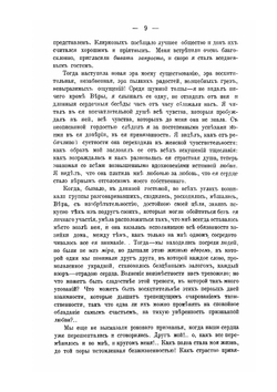 Сочинения графини Е.П. Ростопчиной. Том 2. Проза | Е.П. Ростопчина