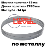 Полотно ленточное по металлу M42 13x0,65х1735 мм 14 tpi для JET J-350V