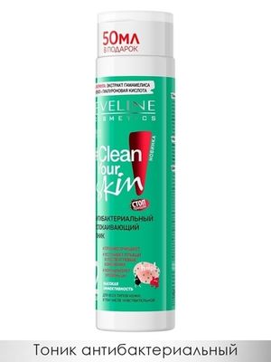 EVELINE.АНТИБАКТЕРИАЛЬНЫЙ УСПОКАИВАЮЩИЙ ТОНИК серии CLEAN YOUR SKIN, 225мл