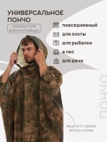 Пончо дождевик тактический