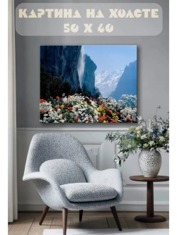 Картина на стену 40 X 50 Горные цветы