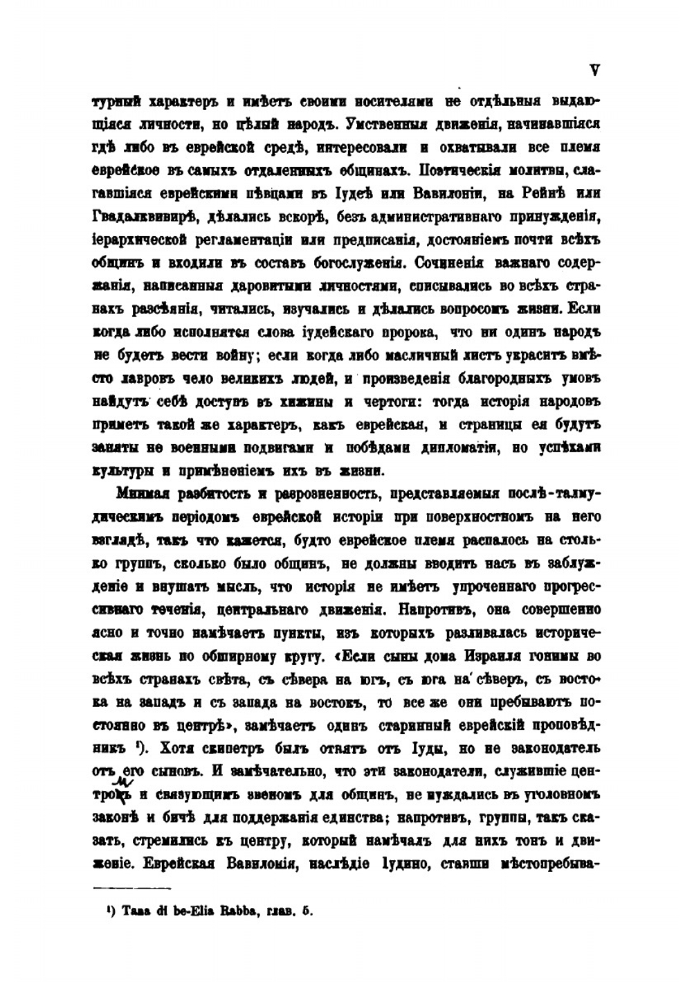 История евреев от заключения талмуда до процветания еврейско-испанской культуры. Том 1 | Г. Гретц
