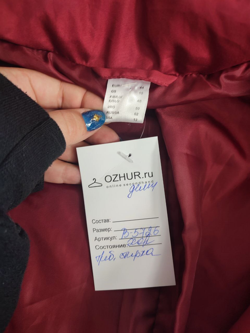 Куртка демисезонная 52 размер