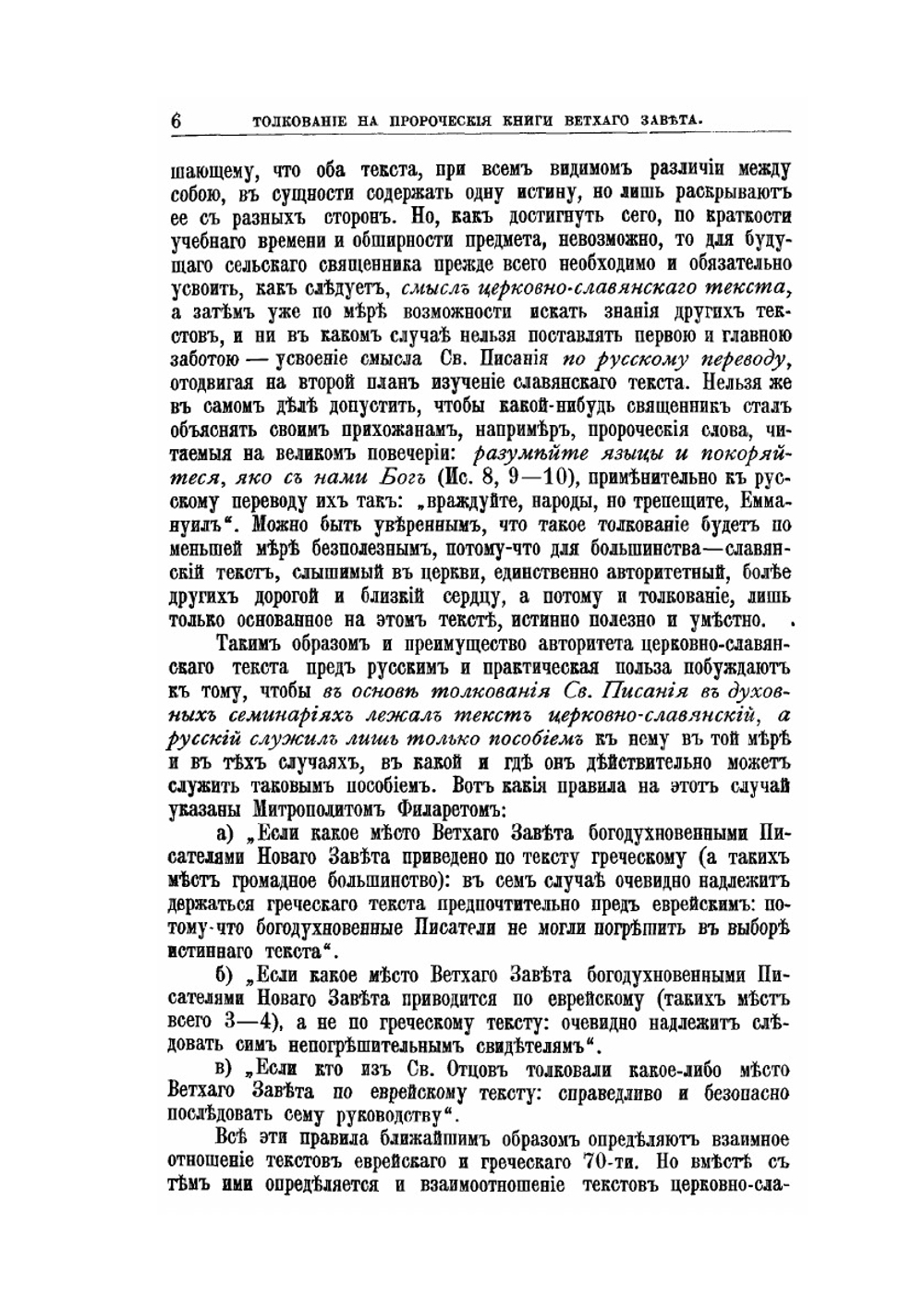 Толкования на пророческие книги Ветхого Завета | П.Н. Спасский