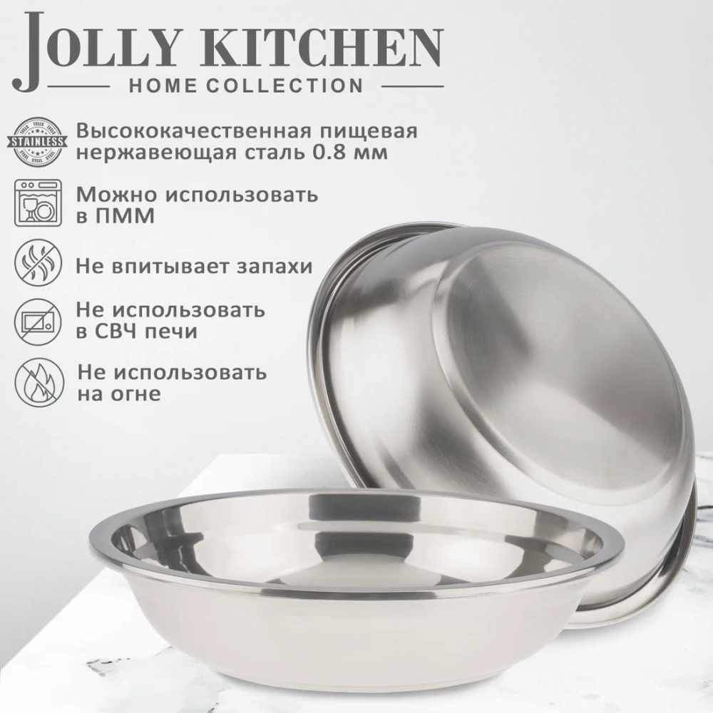 Тарелка Jolly Kitchen нержавеющая сталь 0,8 см, диаметр 22 см