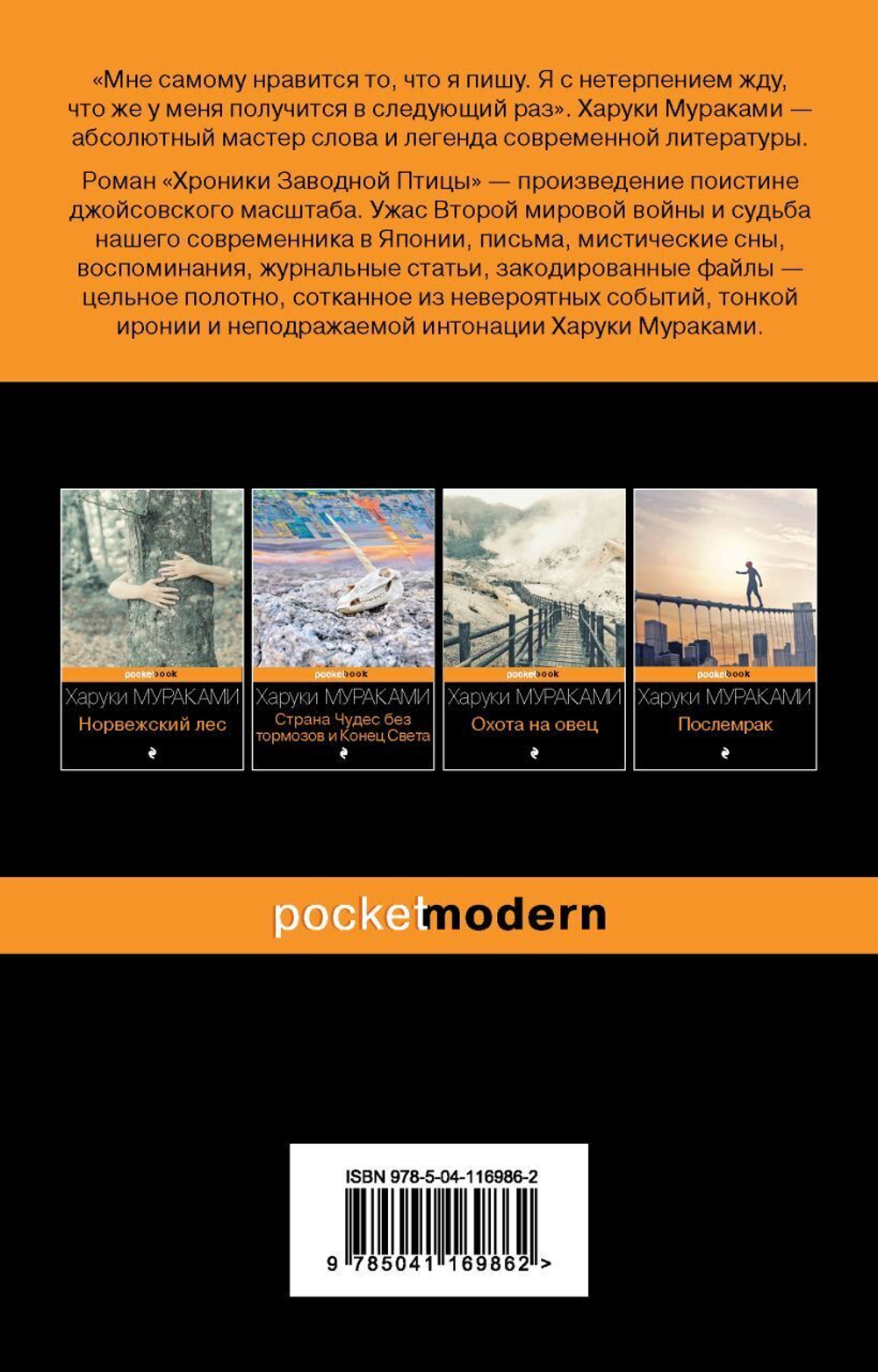Хроники заводной птицы. Харуки Мураками