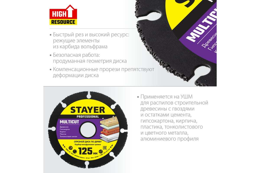 Диск отрезной по дереву для УШМ STAYER MultiCut 125х22.2мм 36860-125
