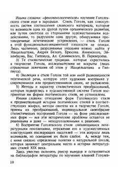 Этюды о стиле Гоголя | В. В. Виноградов