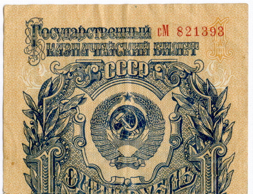Казначейский билет 1 рубль 1947 год (15 лент) сМ 821393. F-VF