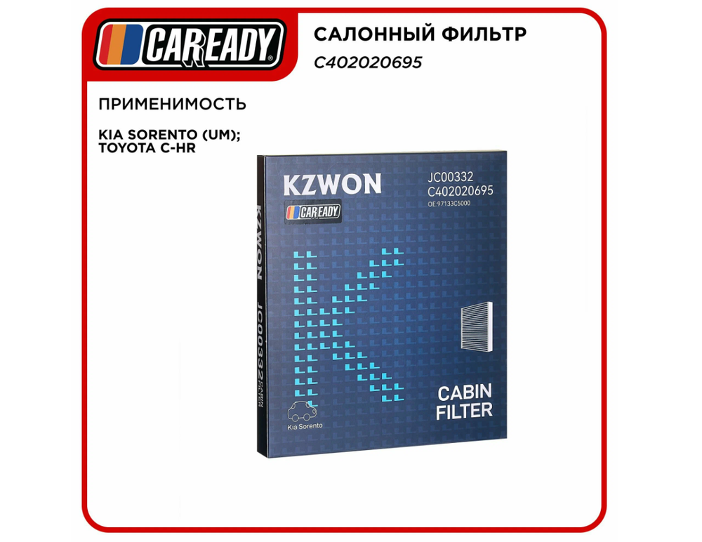 Салонный фильтр для KIA SORENTO (UM); TOYOTA C-HR (USA), CAREADY арт. C402020695