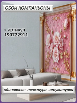 Розовые фотообои 3D Цветы роз и золото
