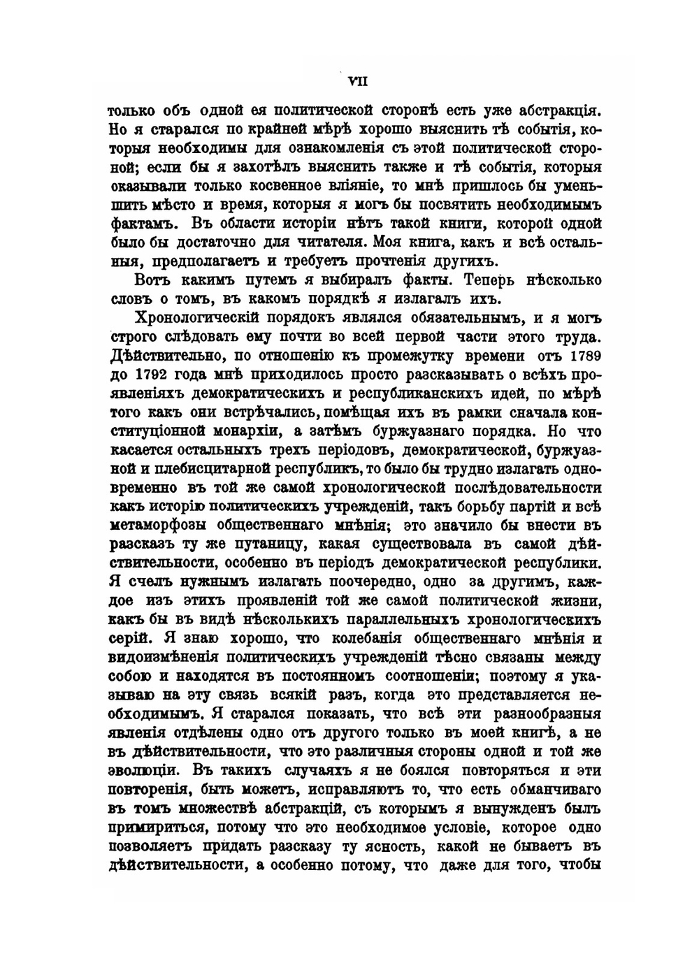 Политическая история французской революции | А. Олар; Н. Кончековская