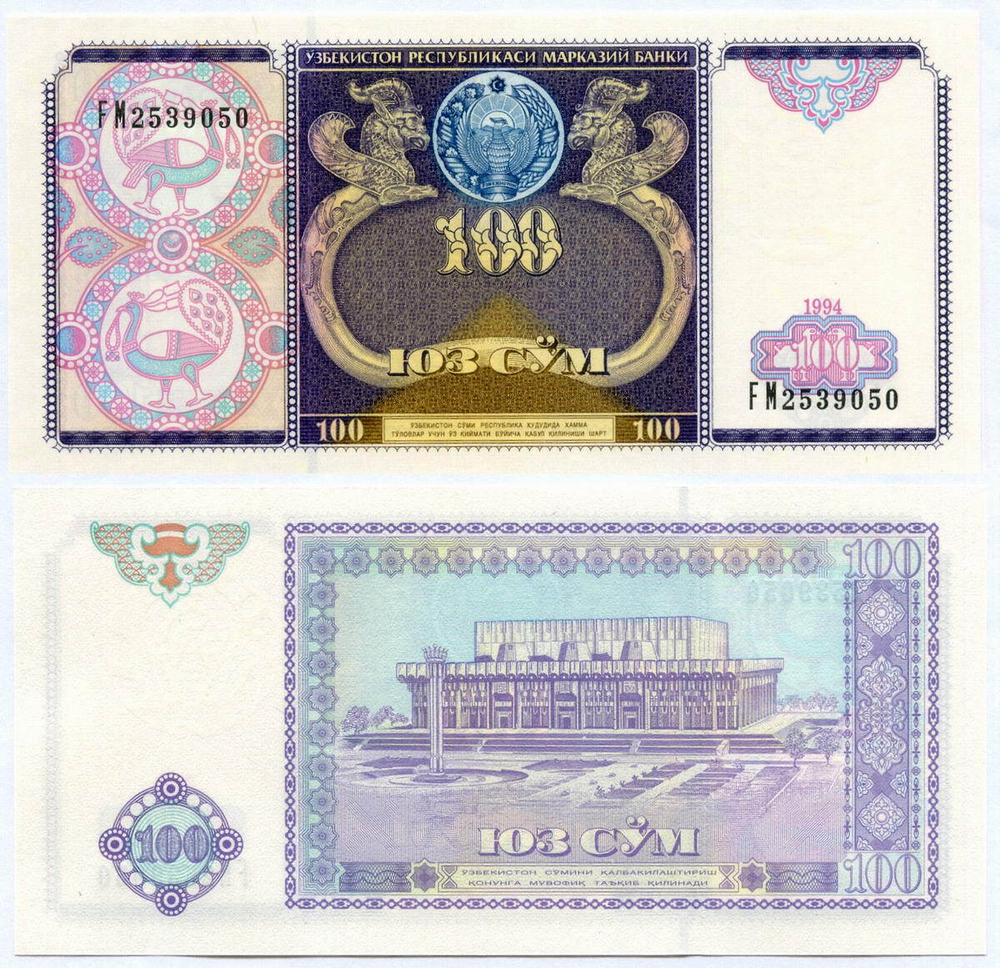 Банкнота Узбекистан 100 сум 1994 год FM2539050. UNC