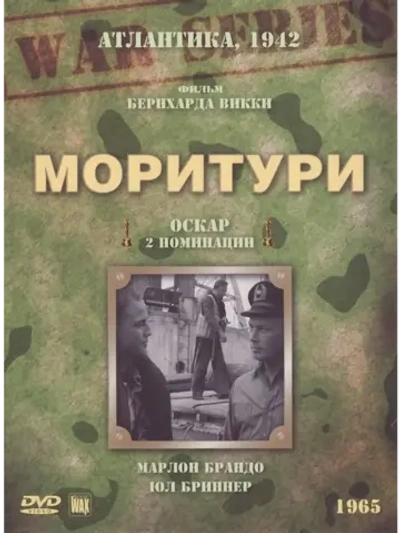 Моритури (1965) (DVD-R)